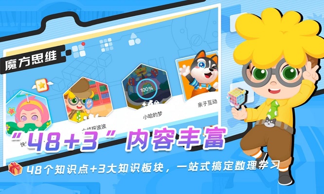 魔方思维儿童