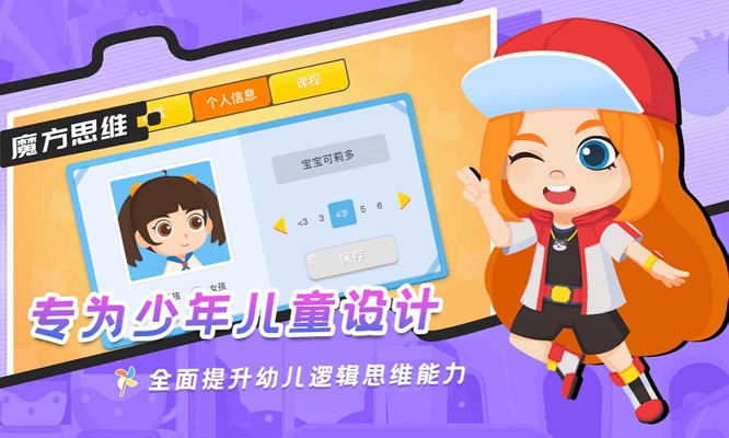 魔方思维儿童