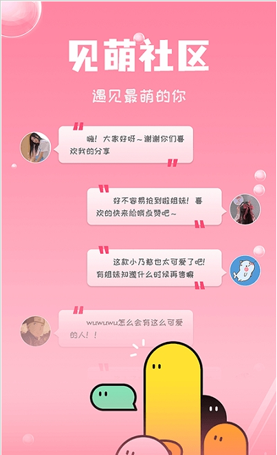 见萌app