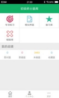 初级药士题库