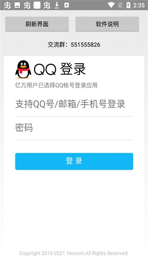 可乐王者上号器