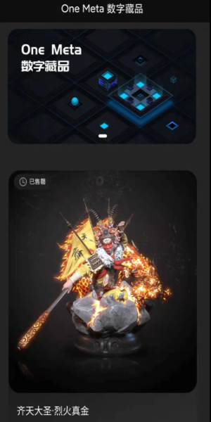 One Meta数字藏品