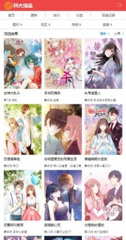 阿大漫画