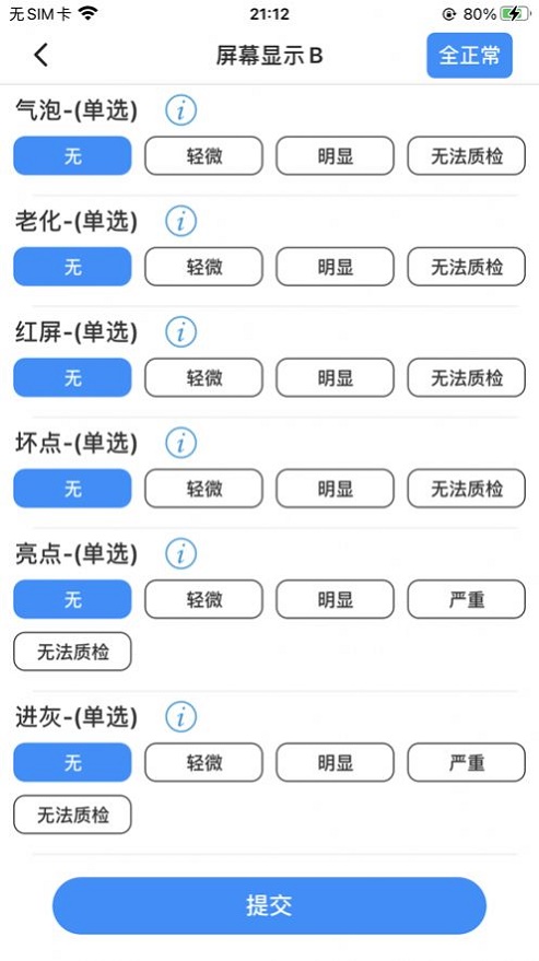 转转质检