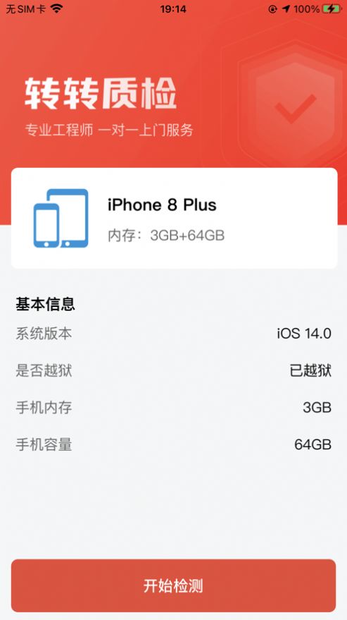 转转质检