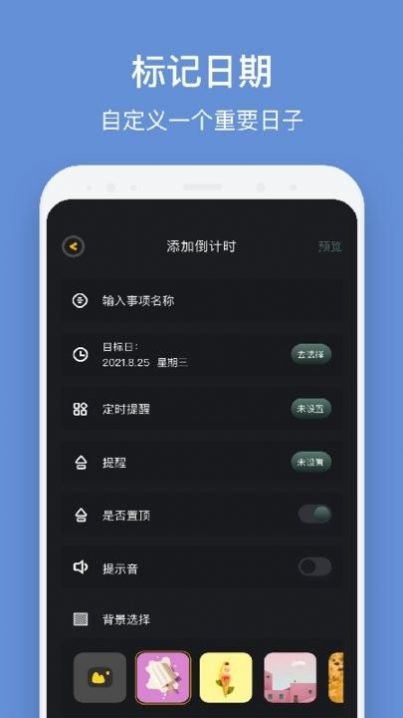 倒數日321