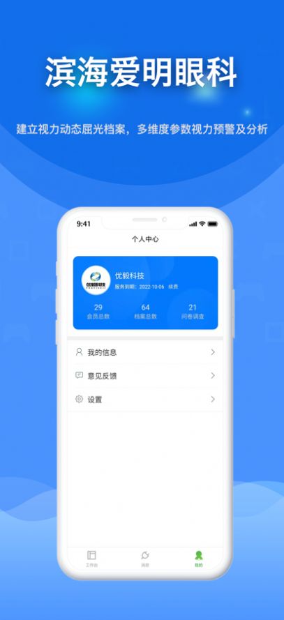滨海爱明眼科