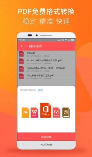pdf转换器文档转换