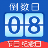 掐指倒計時