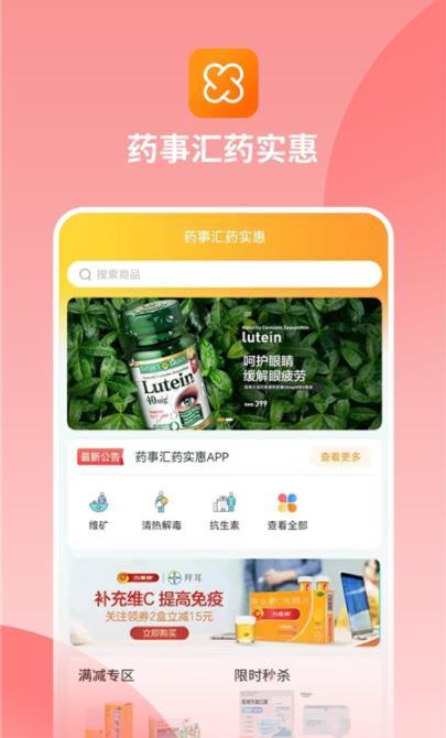 药事汇药实惠