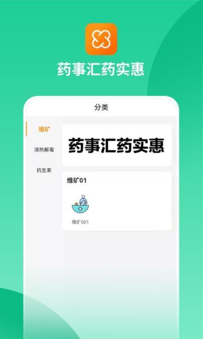 药事汇药实惠