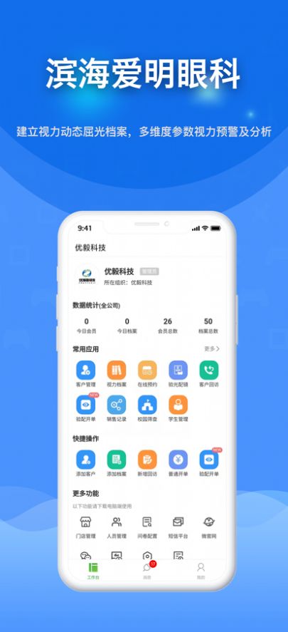 滨海爱明眼科