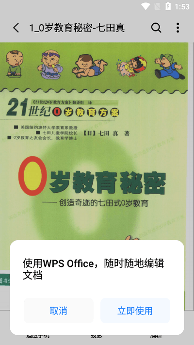 魅族文档查看器