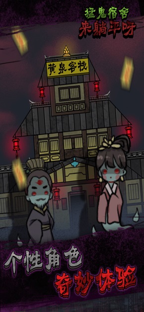 猛鬼宿舍来躺平呀