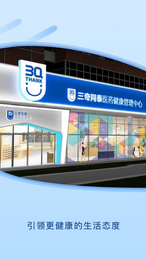 三奇健康