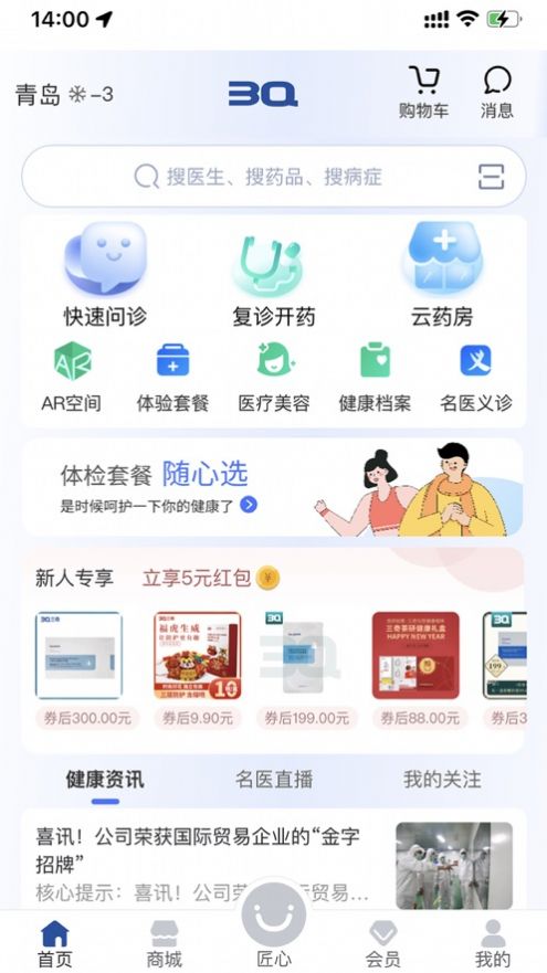 三奇健康