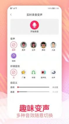 視頻變聲