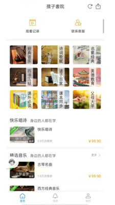孺子书院