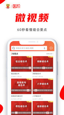 医阶教育