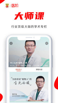 医阶教育