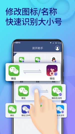 微多开分身