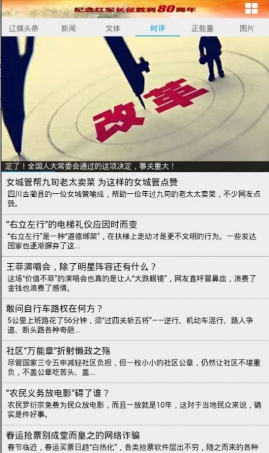 东北新闻网