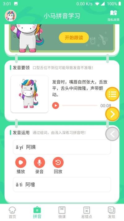 小马音标学习