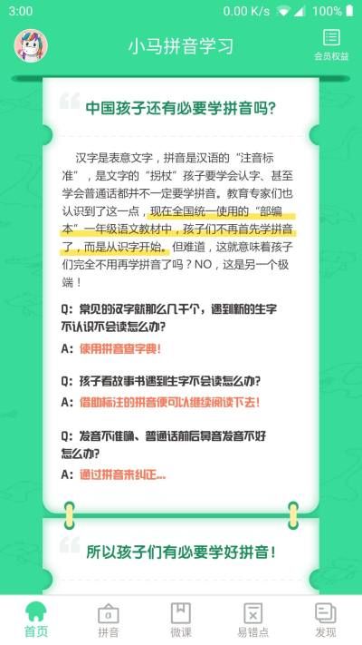 小马音标学习