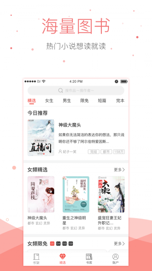 悠空小说阅读器