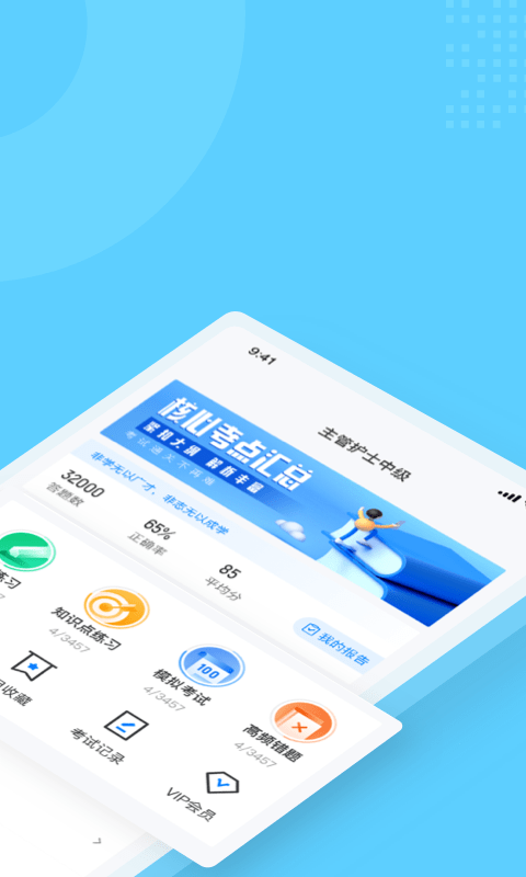主管护师中级考试聚题库