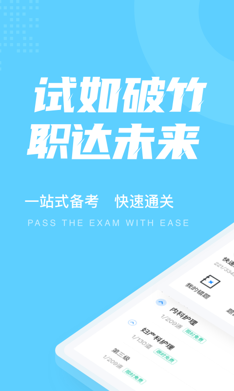 主管护师中级考试聚题库