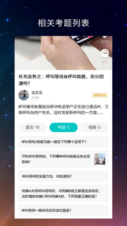 同事答好知识
