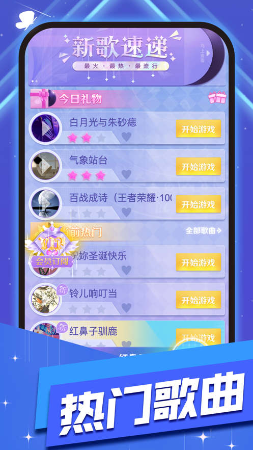炫彩节奏2神曲版