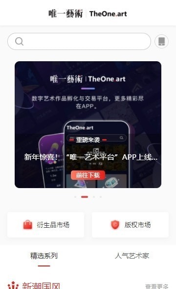唯一艺术品交易平台