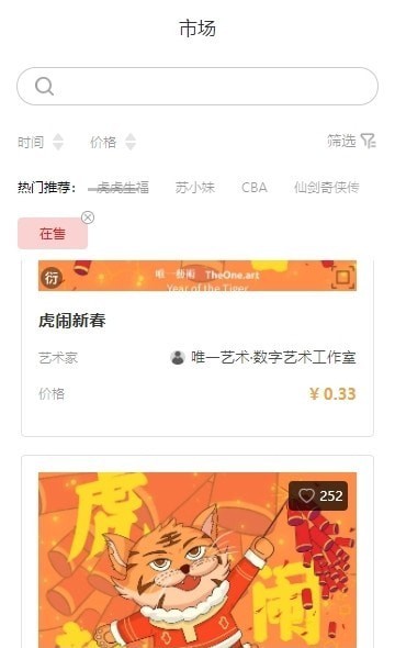 唯一艺术品交易平台
