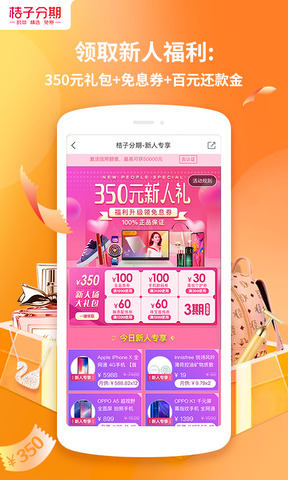 桔子分期借款