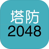 单机塔防2048
