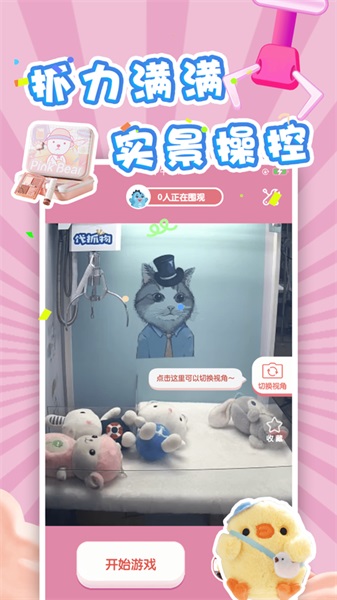 潮玩抓娃娃