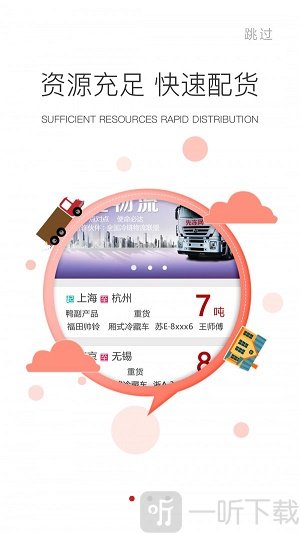 先冻物流app下载-先冻物流最新安卓版下载