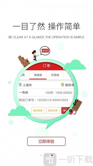 先冻物流app下载-先冻物流最新安卓版下载