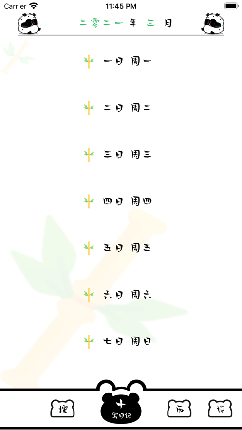 熊猫日记