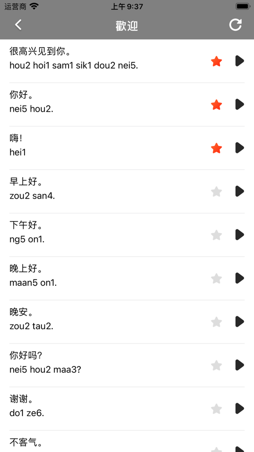 粤语自学