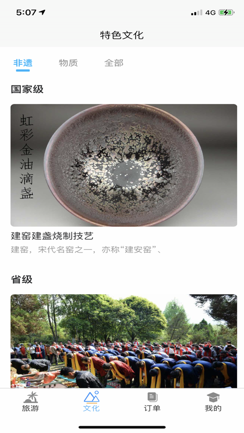 智游大武夷