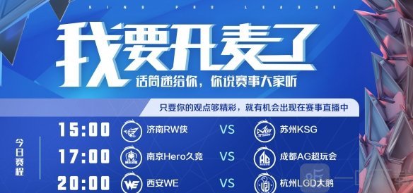 王者荣耀kpl2022春季赛3月5日赛程 kpl2022春季赛今日赛程一览