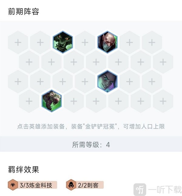 金铲铲之战霓虹之夜炼金挑战者蛮王阵容搭配攻略
