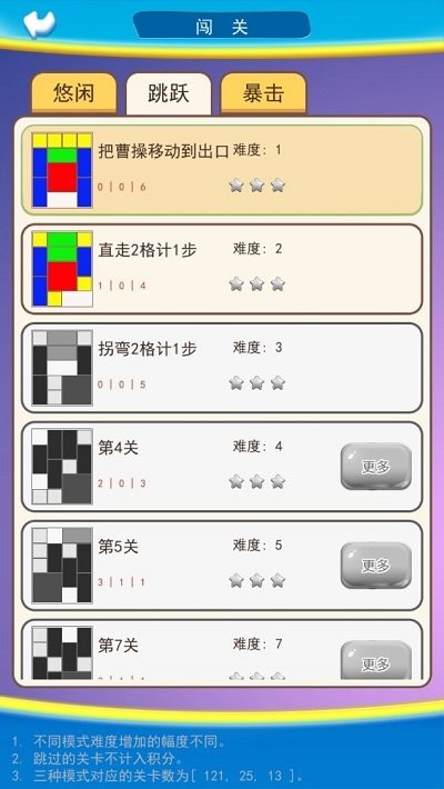 新三国华容道