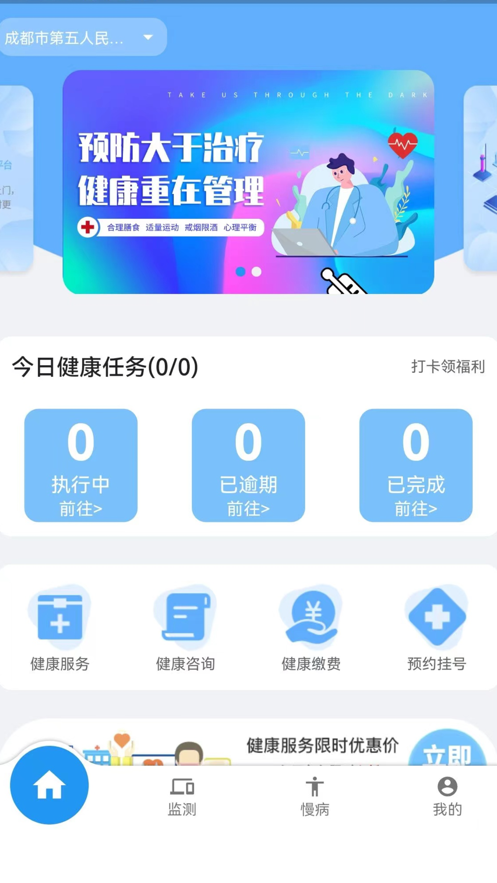 智慧慢病