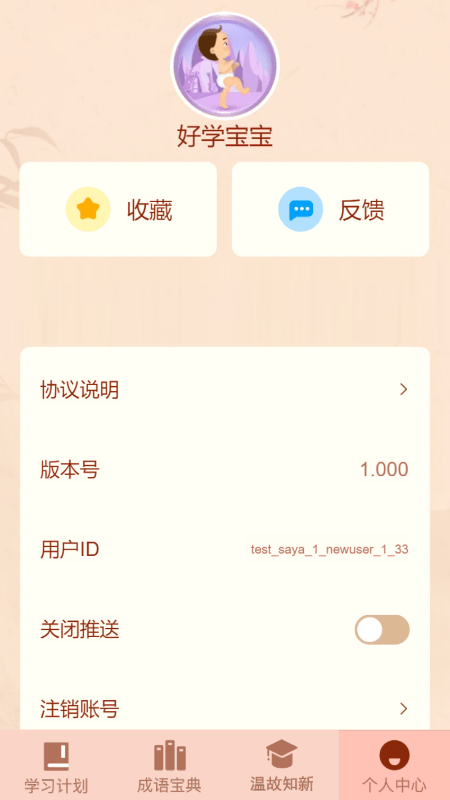 成语爱挑战
