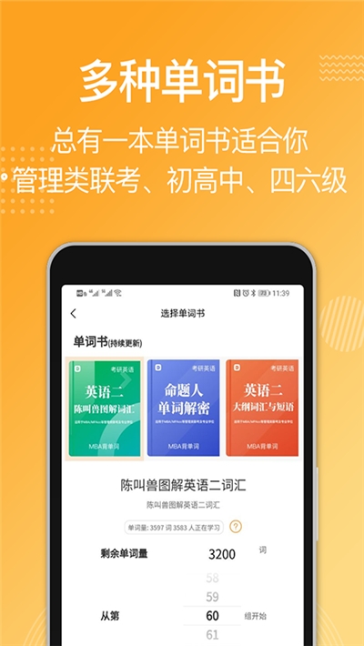 MBA背單詞