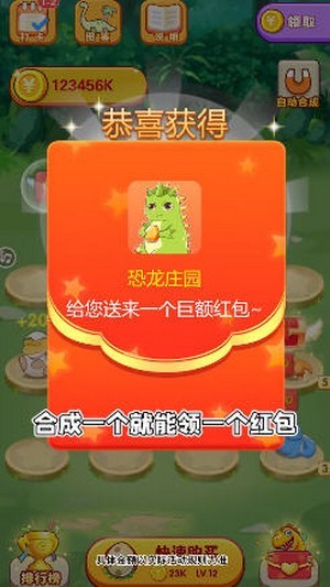 恐龙庄园